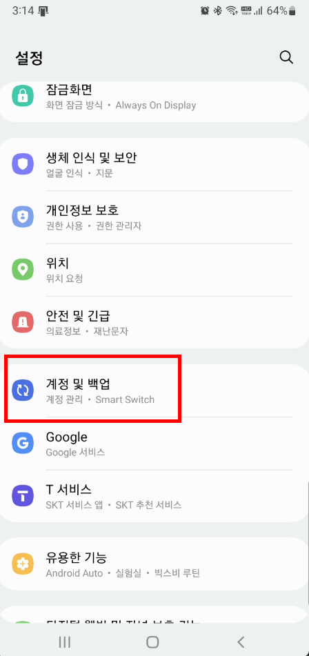 계정 메뉴 화면