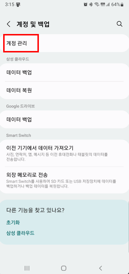 계정 메뉴 화면 2