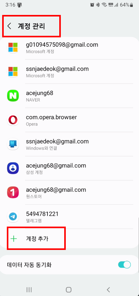 계정 추가 화면