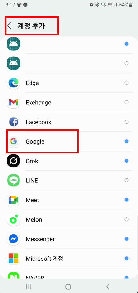 계정 추가 화면 2