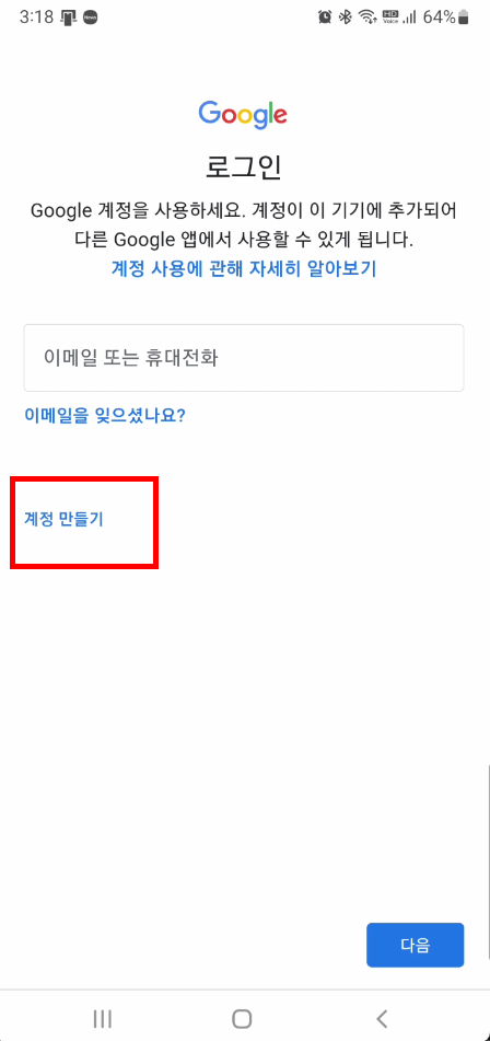 계정 추가 화면 2