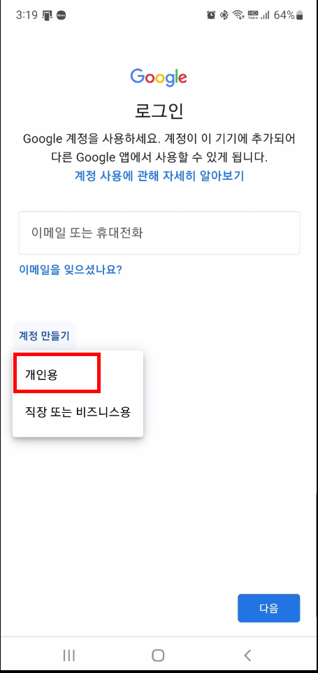계정 추가 화면 2
