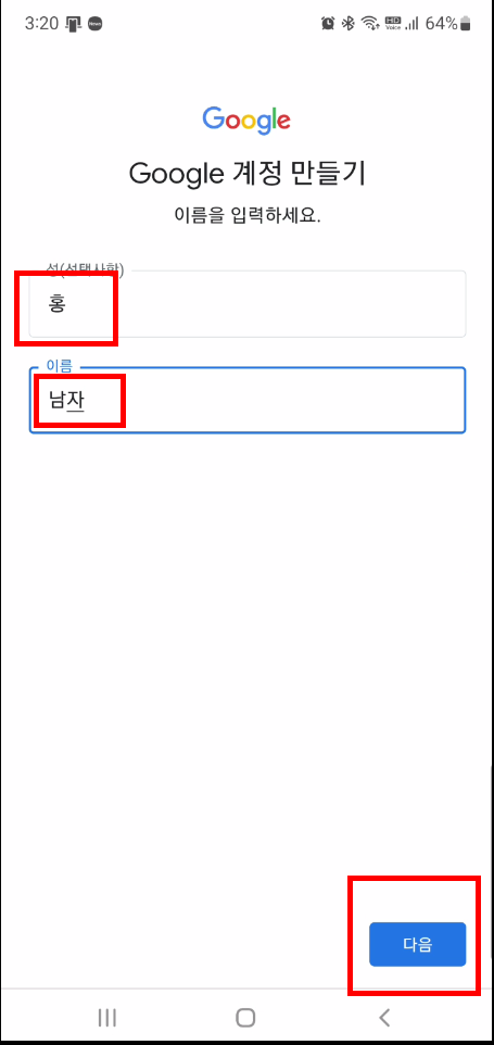 계정 추가 화면 2