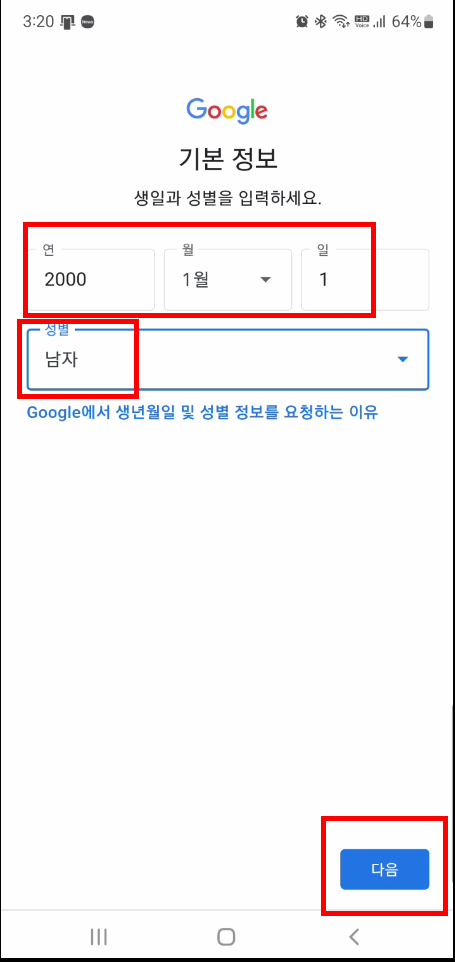 계정 추가 화면 2