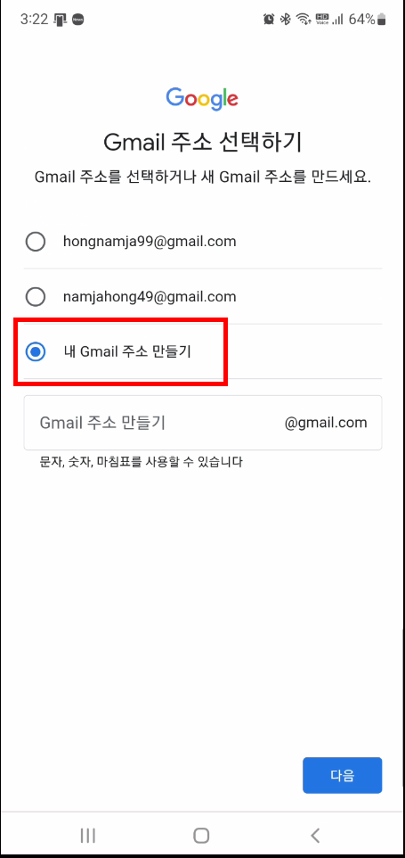 계정 추가 화면 2