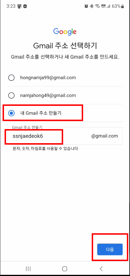 계정 추가 화면 2