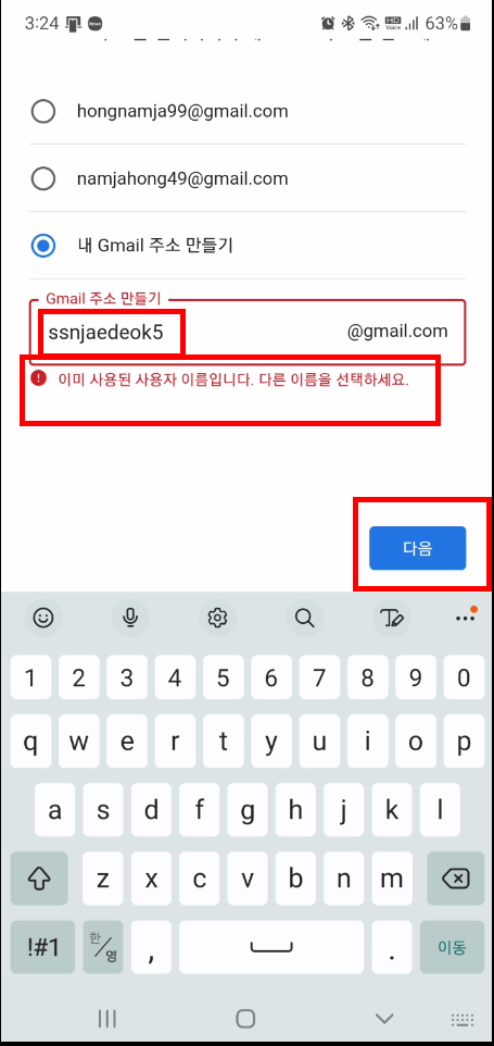 계정 추가 화면 2