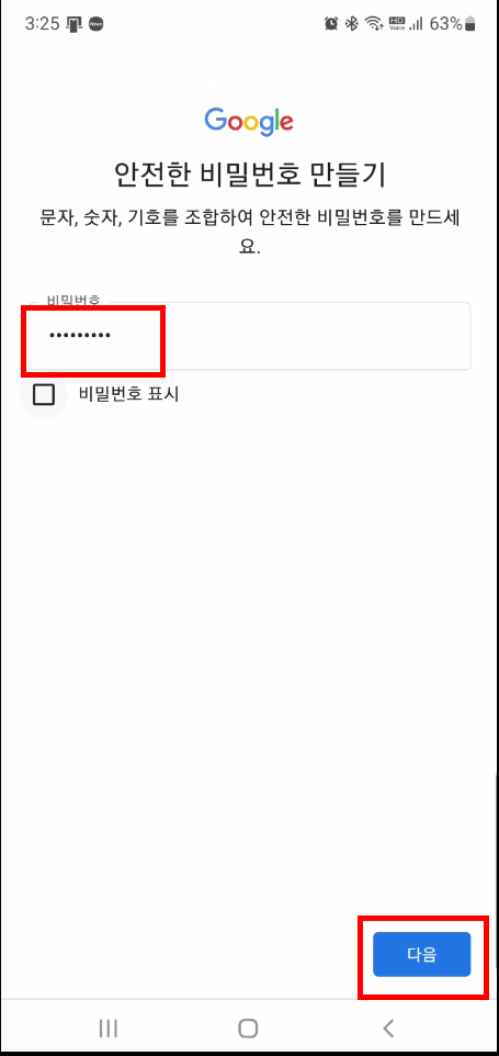계정 추가 화면 2