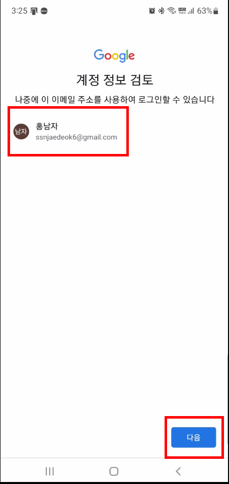 계정 추가 화면 2