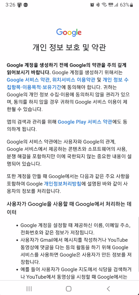 계정 추가 화면 2