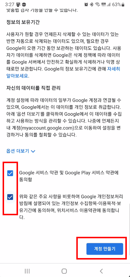 계정 추가 화면 2