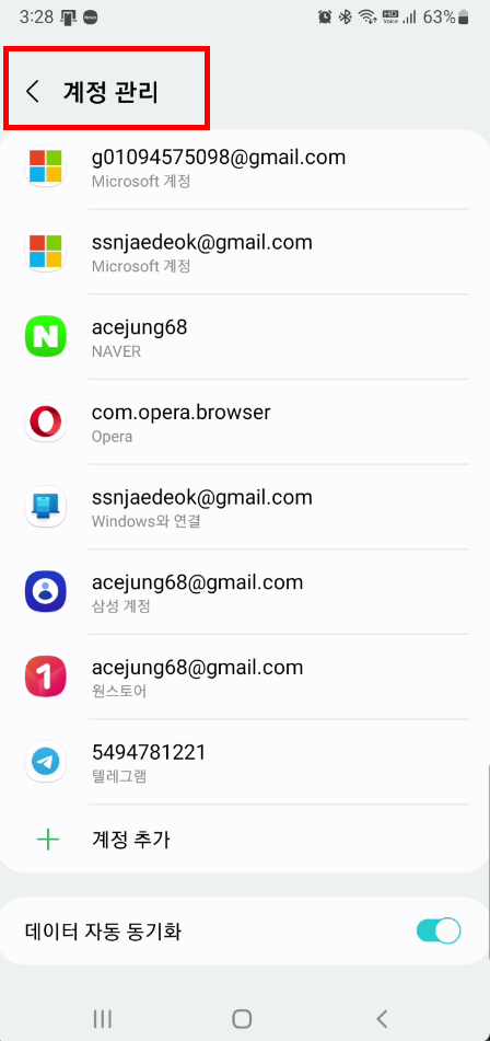 계정 추가 화면 2